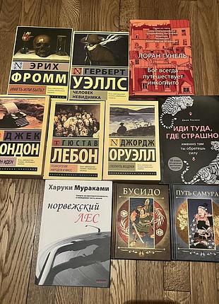 Книги: фромм, оруэлл, мураками, лондон, бусидо, путь самурая