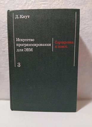 Искуство програмирования: полу-численые алгоритмы. том 3. 1978.