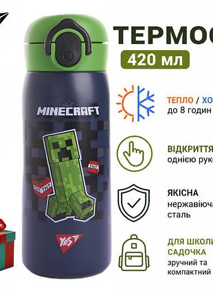Детский термос для мальчиков школы садочка с поилкой minecraft 420 мл синий термосы детские в школу садок yes нержавеющая сталь