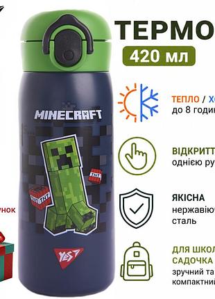 Детский термос для школы садика мальчиков с поилкой yes minecraft 420 мл нержавеющая сталь синий термосы детские в школу садок