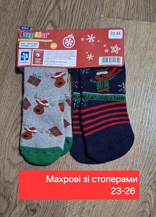 Набор махрових шкарпеток зі стоперами