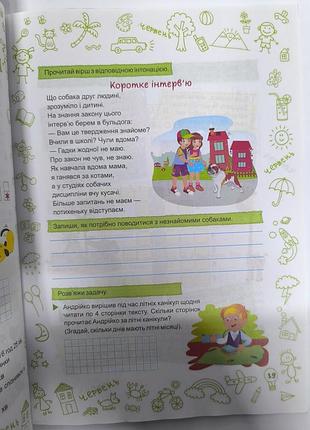 Літо - літечко з 3 у 4 клас 3