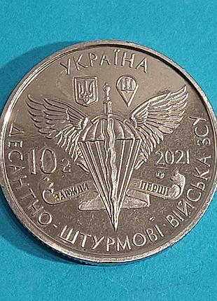 Монета,  10 гривень 2021 року, десантно-штурмові війська