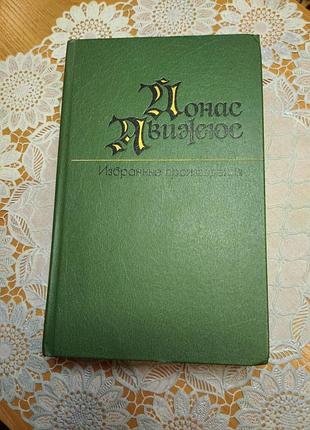 Книга - йонас авіжюс, 1т. "скляна гора", "хамелеони кольору", 1988, 751 ст