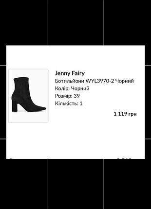 Ботильйони жіночі jenny fairy wyl3970-2 чорні, розмір 39