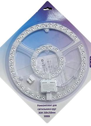 Ремкомплект avt 36w led для светильников d268mm 5000к