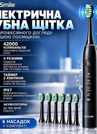 Електрична зубна щітка oasismile звукова 42000 коливань/хв, 4 режими, 6 насадок, ipx7, таймер 2 хв, акумуляторна