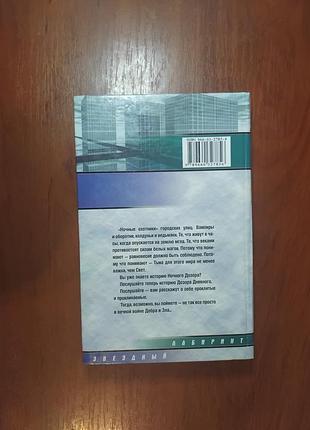 Лукьяненко с - дневной дозор 3