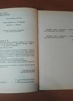 Лукьяненко с - дневной дозор 5