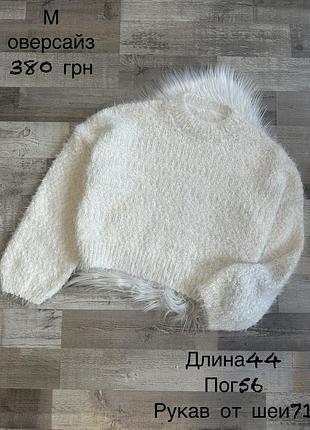 Теплий мʼякий пухнастий светр м