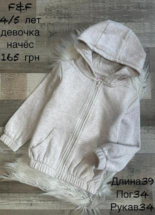 Кофтинка на блискавці 4/5 років , для дівчинки