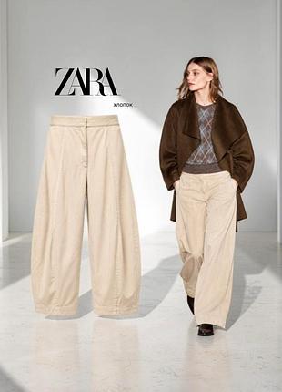Zara вельветові штани balloon/barrel leg