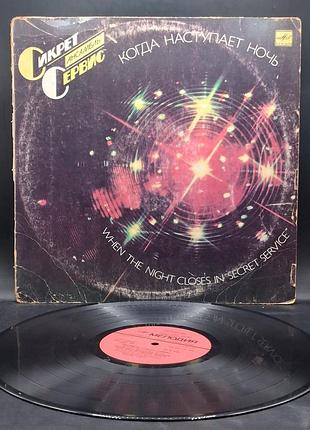 (секрет сервис) secret service – when the night closes in – 1985 / пластинка /винил /vinyl /vintage / подарок