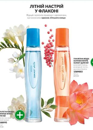 Туалетна вода avon summer white