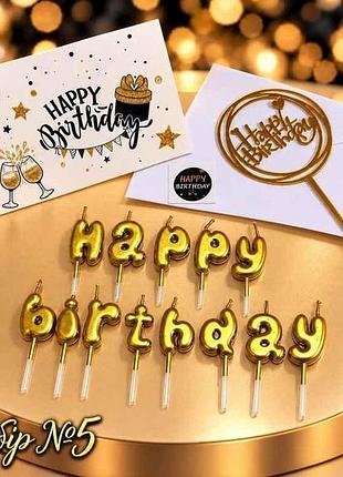 Святковий набір happy birthday №5 тм party