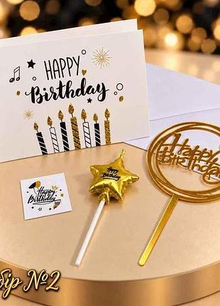 Праздничный набор happy birthday no2 тм party