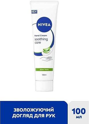 Крем для рук 100 мл успокаивающий уход тм nivea
