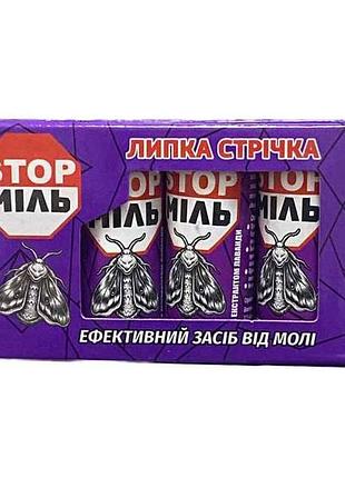 Липкая лента от моли тм стоп милая