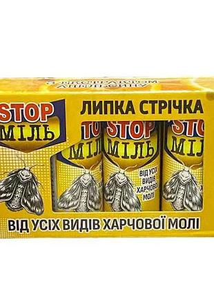 Липкая лента от пищевой моли тм стоп милли