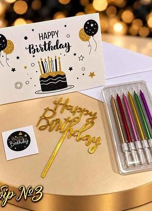 Праздничный набор happy birthday no3 тм party