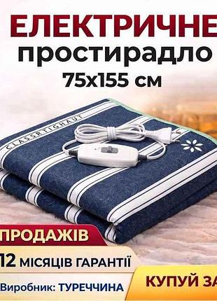 Електропростирадло 75*155 lux тм electric blanket