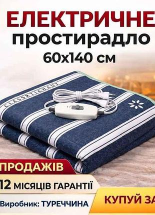 Електропростирадло 60*140 тм electricblanket
