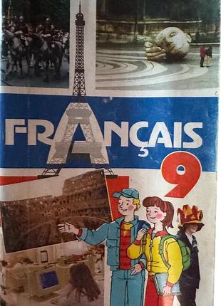 Підручник французька мова 9 клас чумак, кривошеєва перун (français 9)