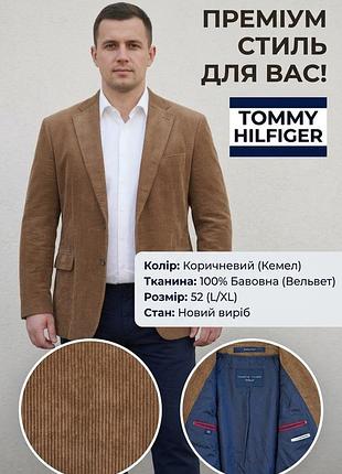 Пиджак мужской Tommy hilfiger вельветовый коричневый, размер 52 (l), 100% хлопок