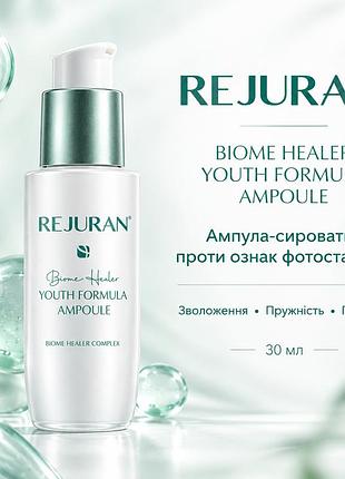 Ампула-сыворотка для лица против признаков фотостарения rejuran biome health youth formula ampoule, 30 мл