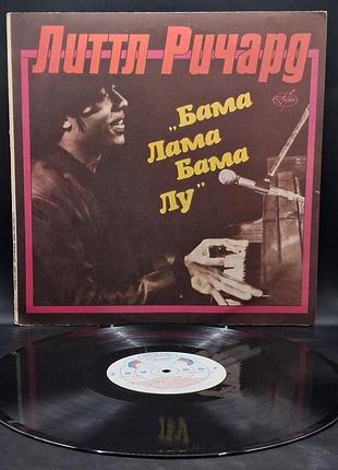 Литтл ричард – бама лама-лама лу – 1991 antrop / пластинка /винил /vinyl /vintage / подарок
