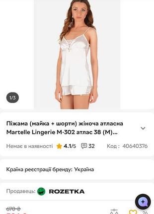 Піжама атласна