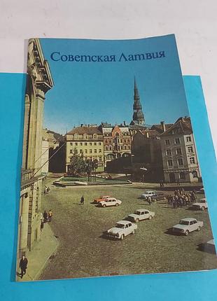 Советская латвия,  ссср,  брошурка,  буклет
