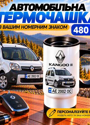 Автомобильная термокружка renault kangoo ii 480 мл с вашим номерным знаком - персонализированный подарок водителю