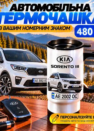 Автомобільна термочашка kia sorento iii 480 мл з вашим номерним знаком - персоналізована чашка з принтом кіа соренто 3