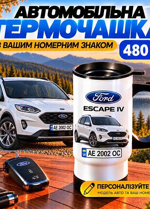 Автомобильная термокружка ford escape iv 480 мл с вашим номерным знаком - персонализированная кружка с авто на подарок водителю