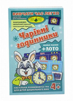 Настольная игра «волшебные часы» 85433, лото с карточками 48 шт. (24 пары), картон