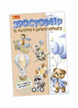 Ростомер із наліпками «для хлопчиків» 10134018, розвивальний плакат для дитячої