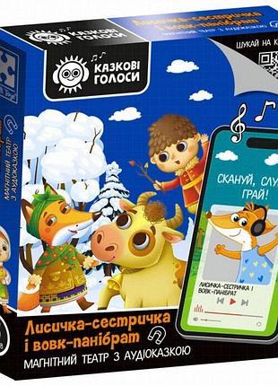 Магнитный театр «лисичка-сестричка и волк-пан» vladi toys vt3206-36 с аудиосказкой