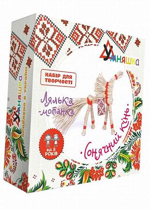 Набор для творчества кукла-мотанка солнечный конь нс-004, рукоделие для детей от 8 лет