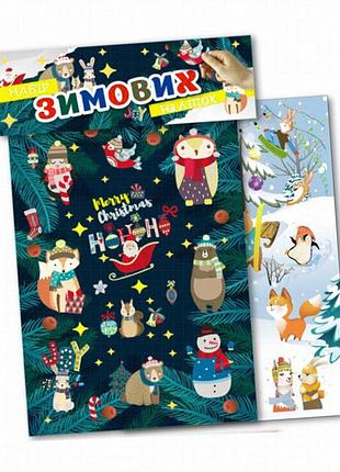 Набір зимових наліпок «merry christmas» а5, 2 аркуші, апельсин