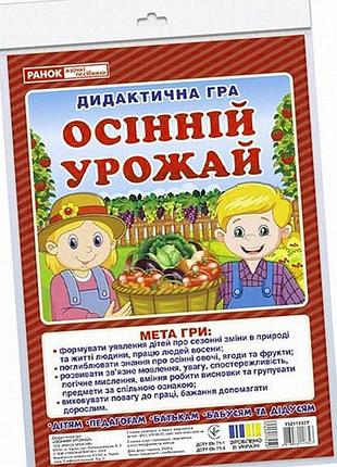 Дидактична гра «осінній урожай» з 2 полями та 24 картками, картон, від 3 років