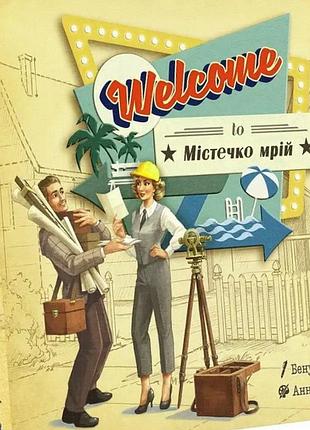 Настольная игра welcome to городок мечты (lob2325ua), 63 карты, 1-10 игроков