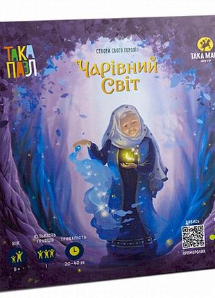 Пазлы для детей «волшебный мир дрема» 96 элементов с монтажной пленкой и картоном