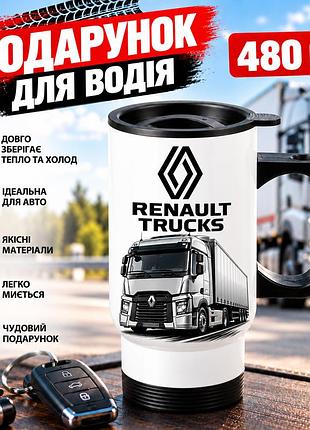 Автомобільна термочашка renault trucks 480 мл з вантажівкою - подарунок далекобійнику, водію фури рено