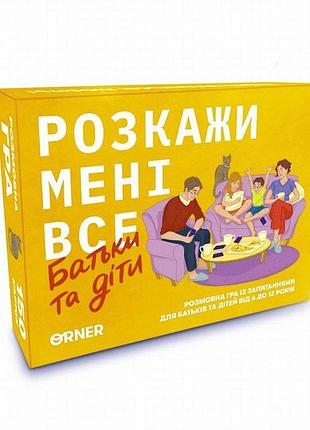 Настольная игра «расскажи мне все. родители и дети» от orner, 150 карточек, украинский язык