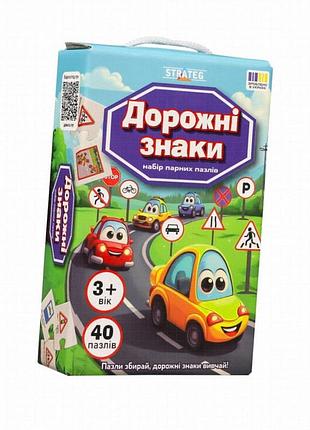 Пазли-пари «дорожні знаки» strateg, 40 елементів, картон, для дітей 3+