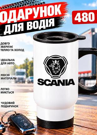 Автомобільна термочашка scania 480 мл з логотипом - подарунок далекобійнику, водію вантажівки сканія