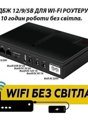 Роутер від дбж 18w (10400mah), блок безперебійного живлення для роутера, живлення для роутера, павербанк для роутера 9 вольт, tjy