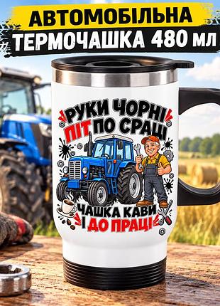 Автомобільна термочашка для таксиста 480 мл «так виглядає найкращий таксист у світі» - оригінальний подарунок водію таксі