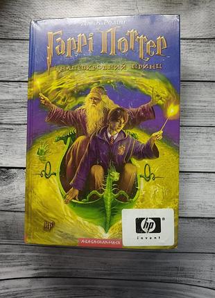Дитячі художні книги джоан роулінг гаррі поттер і напівкровний принц (українська, тверда, а-ба-ба-га-ла-ма-га)